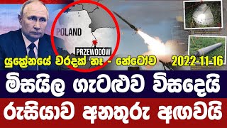 Missile that hit Poland was Ukrainian stray