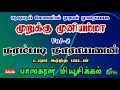 Narambadi Narayanan Dual Meaning Songs/ Murukku Muniyamma vol-2