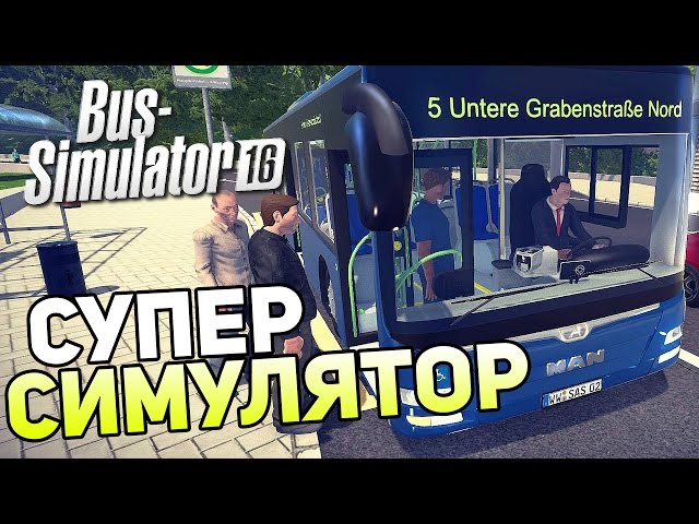 Руководство запуска: Bus Simulator 16 по сети