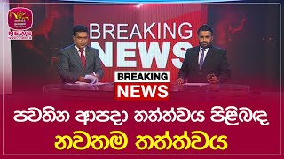 Breaking News | 2025.11.29