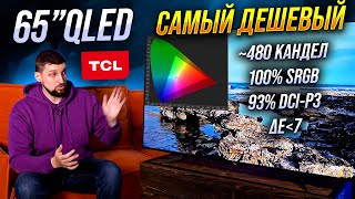 Самый Доступный Qled 65