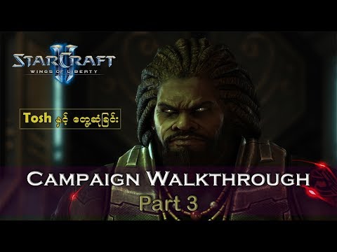 Starcraft 2 Wings of Liberty Campaign Walkthrough #3- Tosh နှင့် တွေ့ဆုံခြင်း