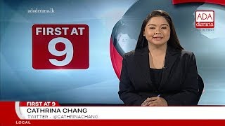 Ada Derana First At 9.00 - English News - 01.10.2018