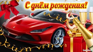 С Днем Рождения Мужчине. Веселья И Радости Вам В День Рождения!