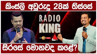 Kingsly Rathnayaka | Radio King