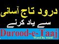 Durood-e-Taaj word by word abid raja