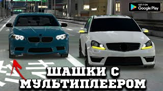 Новые Шашки С Мультиплеером Custom Club Online Racing 3D Caucasus Parking Онлайн На Андроид 2023