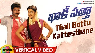 Thali Bottu Kattesthane Vertical Video Khakhi Sattha Movie Sivakarthikeyan Anirudh Sri Divya