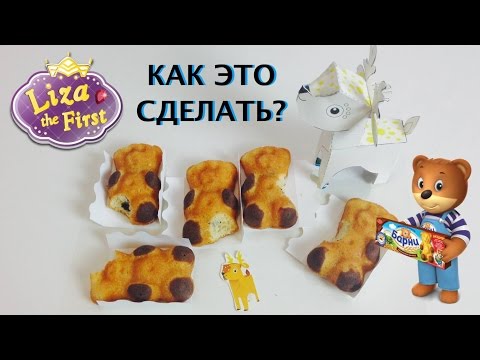 Как сделать барни мишку Как сделать барни мишку
