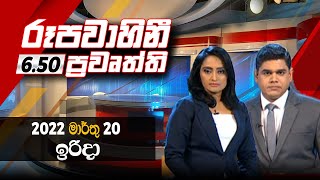 2022-03-20 | Rupavahini Sinhala News 6.50 pm