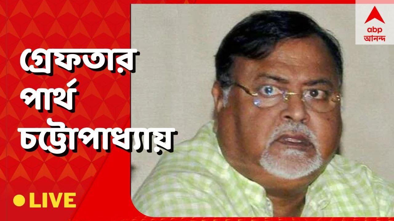 Partha Chatterjee: Trinamool Secretary General Partha Chatterjee Partha Chatterjee: Trinamool Secretary General Partha Chatterjee