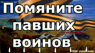 Моление О Упокоении Православных Воинов, За Веру И Отечество На Брани Убиенных