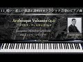 レヴィツキ : アラベスク・ヴァルサンド【11_暗い・悲しい楽譜と説明付きクラシックピアノ曲】