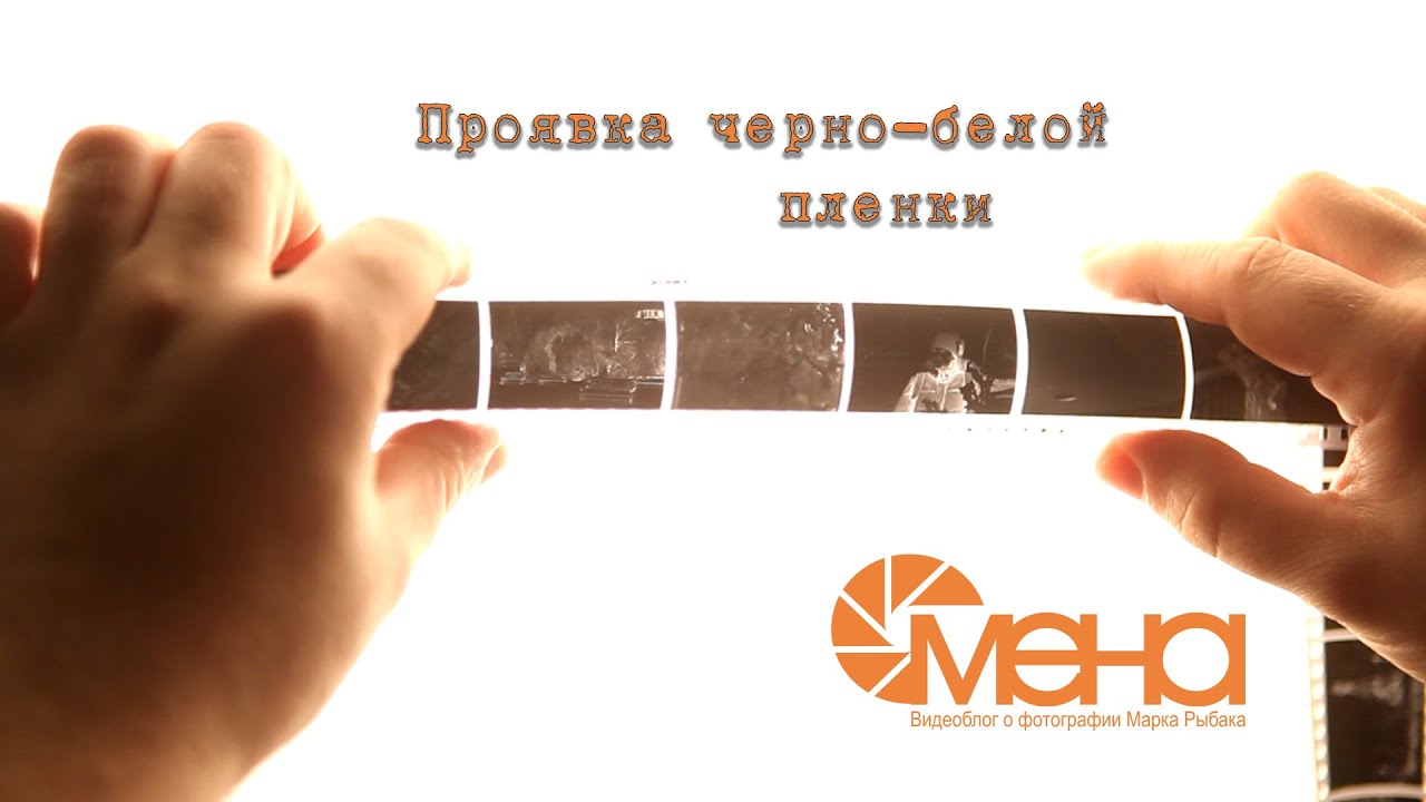 Как сделать с черно белой пленки Как сделать с черно белой пленки