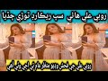 Rubi Ali Sindhi Actor And Model Sexy Viral Videos Full | Sindhi Media