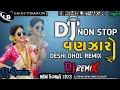 DJ Remix song 🎬 non stop LB thakor | New Gujarati Nonstop Remix🎧 Gujarati DJ Remix Deshi Dhol Remix