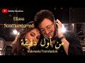 Min Awel Dekika lyrics Translation - Elissa & Saad Lamjarred