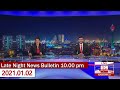 Derana News 10.00 PM 02-01-2021