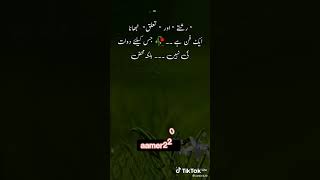 Rishte Aur Taluk Banana