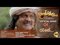 Guththila Official Movie Song 4K Roo Rase (රූ රැසේ අඳිනා ලෙසේ ) Song 2023