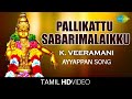 Pallikattu Sabarimalaikku | பள்ளிக்கட்டு | HD Tamil Devotional Video | K. Veeramani | Ayyappan Songs