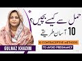 10 Easy Method to Stop Pregnancy in Urdu: Hamal Rokne Ka Tarika