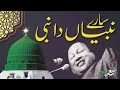 سارے نبیاں دا نبی Nusrat fatth ali khan