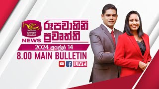2024-04-14 | Rupavahini Sinhala News 8.00 pm