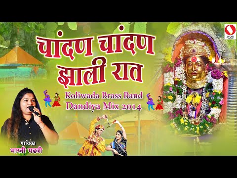 Koliwada Brass Band Dandiya Mix 2014 - Chandan Chandan Zali...