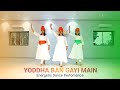 YODDHA BAN GAI MAI (Patriotic Dance)🇮🇳/ INDEPENDENCE DAY SPECIAL  #choreography