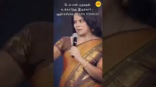 டய என பரஷன உககரநத இரககர -அதரசசயல Deepa Venkat Tamil