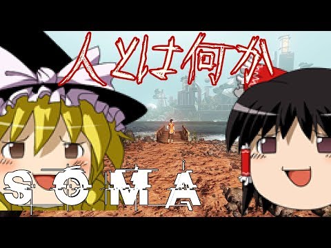 【ホラーゲーム】海底のSOMA part24【ゆっくり実況】