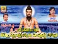 Sri Pothuluri Veera Brahmendra Swamy Charitra Full | Veera Brahmendra Swamy Charitra Full