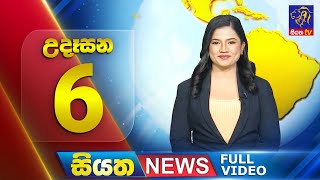 Siyatha News | 6.00 AM | 24 - 07 - 2025