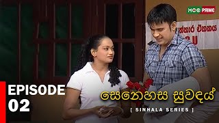 Senahesa Suvndhai  | Episode 02