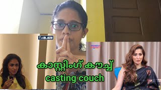 മലയള സനമയല കസററഗ കചചനകകറചച ലകഷമ റയ . Laxmi Rai Speaks About Casting Couch