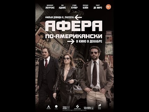 Афера По-Американски Трейлер На Русском Афера По-Американски Трейлер На Русском