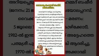 വകക മഹമമദ ബഷർ ജവചരതര കറപപ Basheer Jeevacharitham