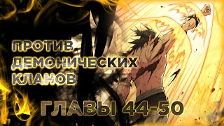 После Десяти Лет Рубки Дров Бессмертные Умоляли Взять Их В Ученики. Озвучка Манги 44-50 Главы