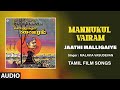 Jaathi Malligaiye Audio Song | Tamil Movie Mannukul Vairam | Sivaji Ganesan, Sujatha | Devendran