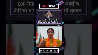 Bjp नत क बट क 130 अशलल वडय वयरल Mainpuri Shubham Gupta Hindi Daily News 24
