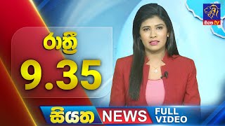 Live | Siyatha News | 9.35 PM | 26 - 08 - 2024