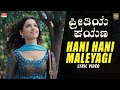 Hani Hani Maleyagi Lyrical | Preetiya Payana Kannada Movie | Karthi, Tamannaah, Yuvan Shankar Raja