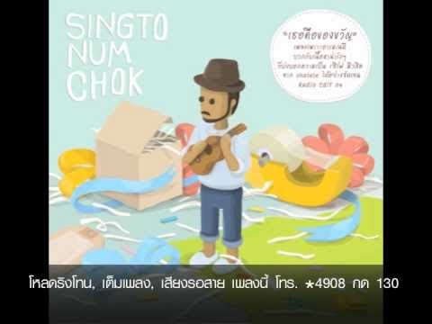 สิงโต นำโชค - เธอคือของขวัญ thumb