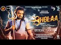 Bhola | Rakesh Barot | Official Teaser | Gujarati Film Bhola 2024