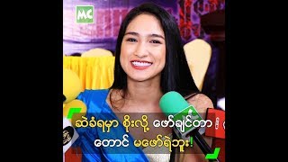 ဆခရမ စလ ဖခငတတင မဖရဘ ဆတ အမစည