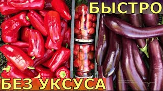 На зиму ЛЕЧО, БАКЛАЖАНЫ без уксуса, ГУСТОЙ томатный сок и паста быстро На зиму ЛЕЧО, БАКЛАЖАНЫ без уксуса, ГУСТОЙ томатный сок и паста быстро