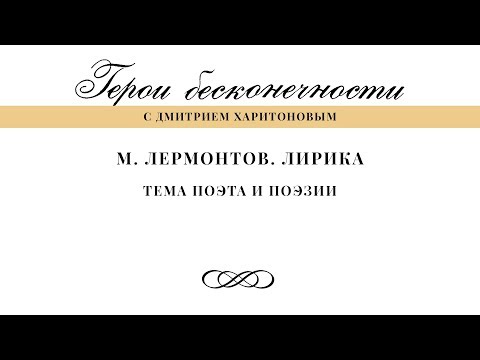 Образ Поэта В Лирике Лермонтова Сочинение Образ Поэта В Лирике Лермонтова Сочинение