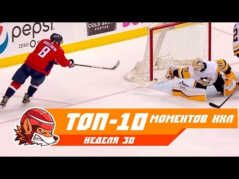 Победный гол Овечкина, сэйв Флёри и проход Така: Топ-10 моментов 30-ой недели НХЛ Победный гол Овечкина, сэйв Флёри и проход Така: Топ-10 моментов 30-ой недели НХЛ