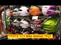 Motorcycle Helmet Price In Bangladesh ⛑️ Buy Helmet Cheap Price 🔥 Wholesale & Retail!